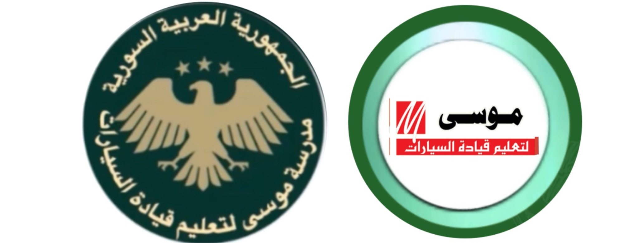مدرسة موسى لتعليم قيادة السيارات 
